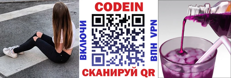 Купить  Лиски  Codein Purple Drank 
